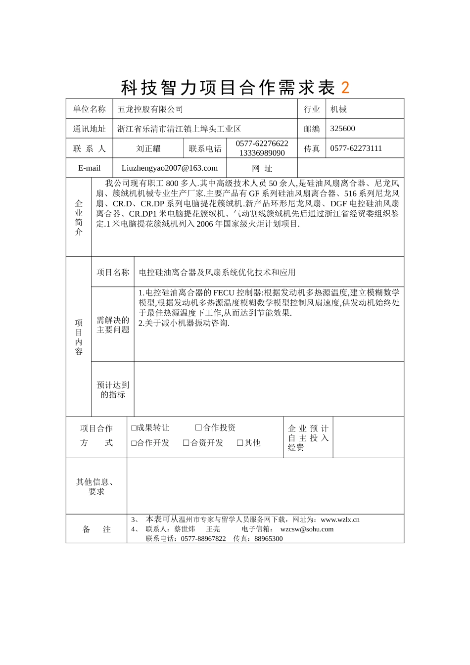 机械doc-浙江大学博士后联谊会_第2页