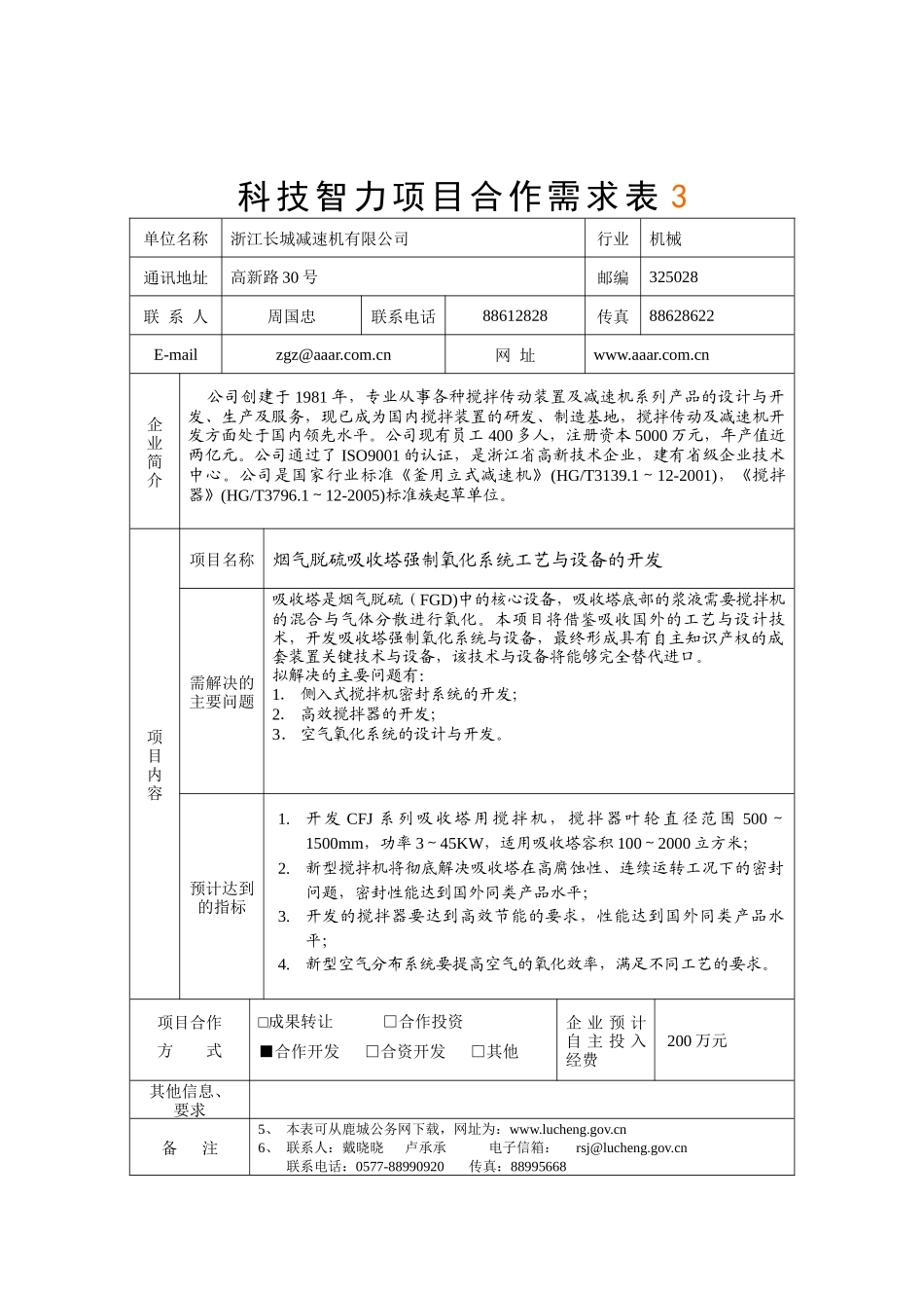 机械doc-浙江大学博士后联谊会_第3页