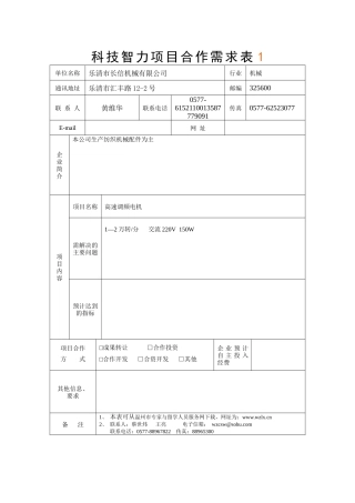机械doc-浙江大学博士后联谊会