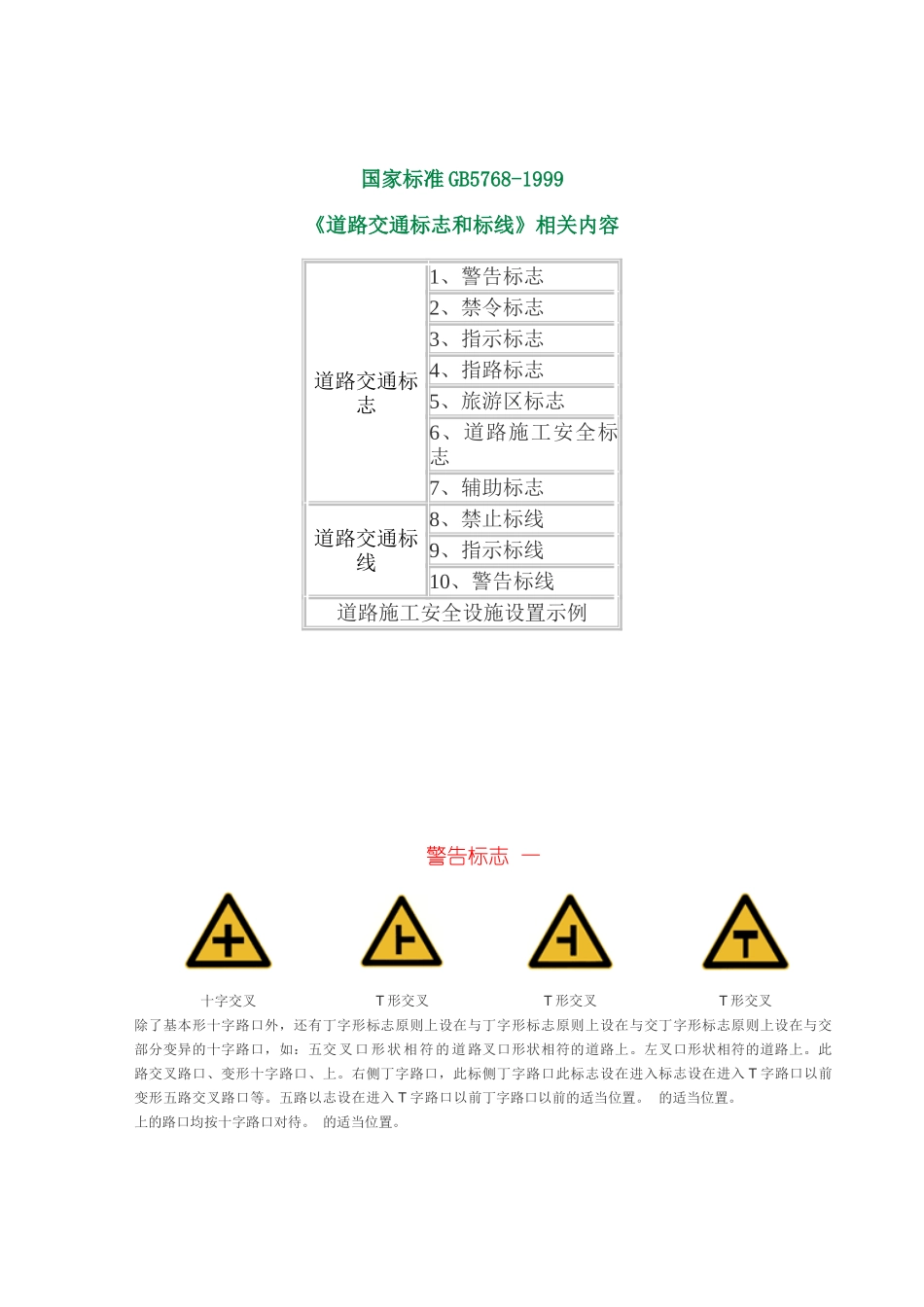 《道路交通标志和标线》(DOC44页)_第1页