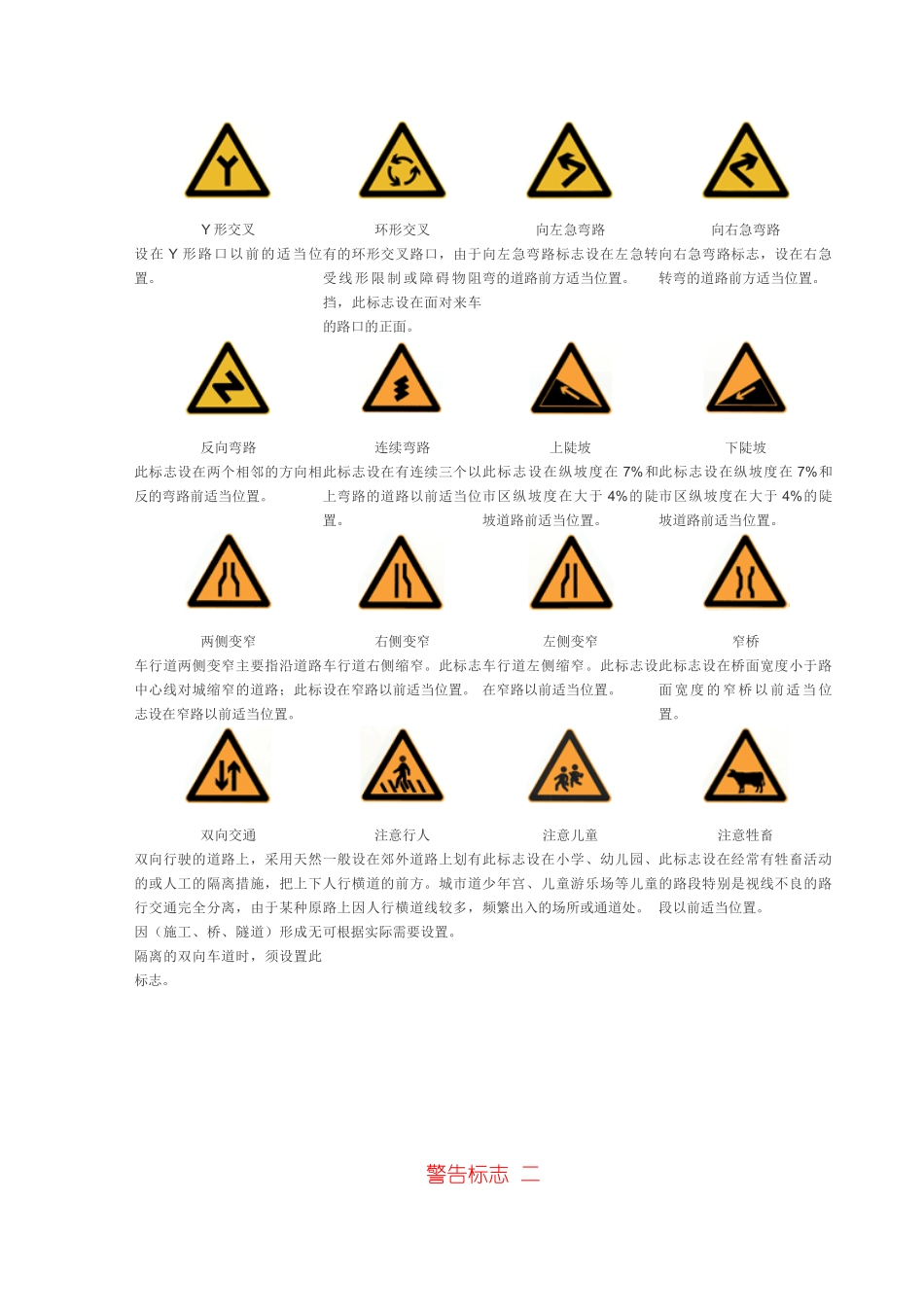 《道路交通标志和标线》(DOC44页)_第2页