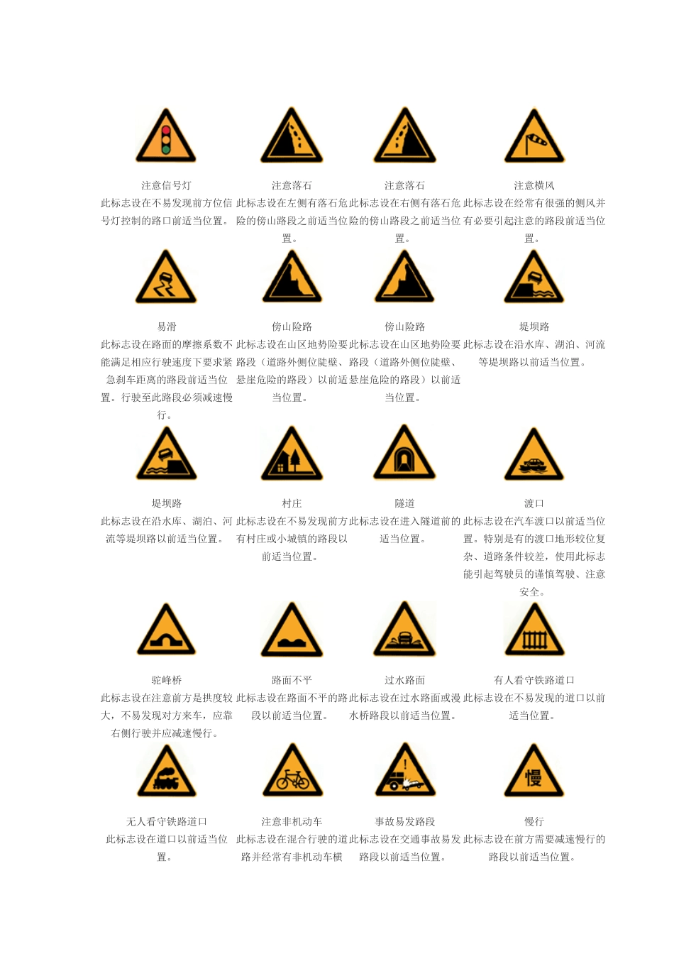 《道路交通标志和标线》(DOC44页)_第3页