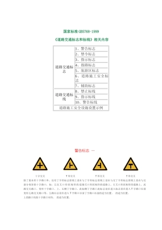 《道路交通标志和标线》(DOC44页)
