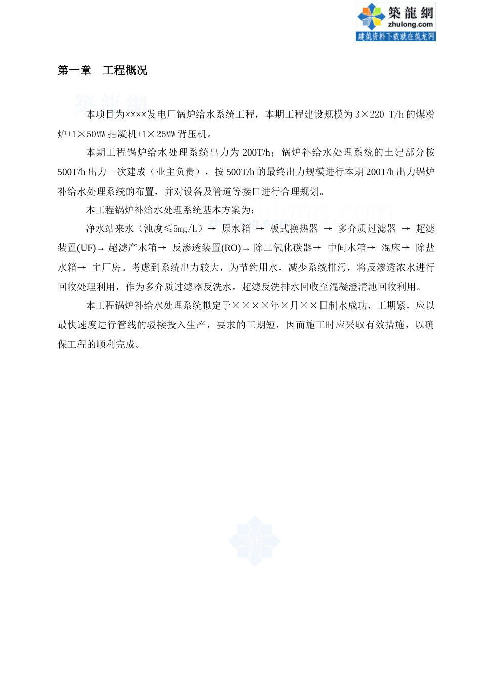 某发电厂锅炉给水系统工程施工组织设计_第3页