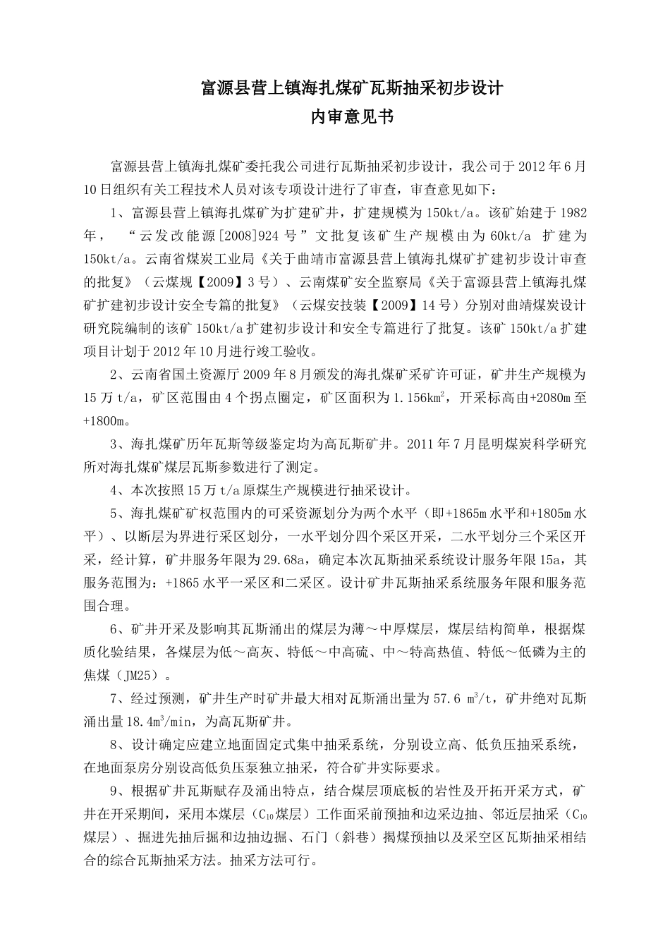 海扎煤矿瓦斯抽采初步设计(626)_第3页