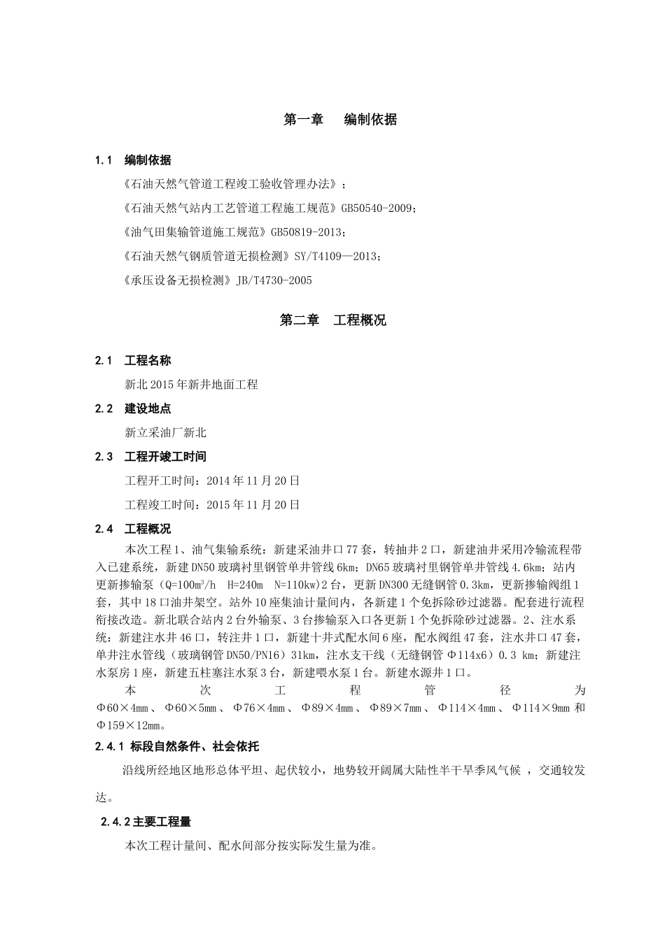 管道探伤工程方案(DOC63页)_第1页