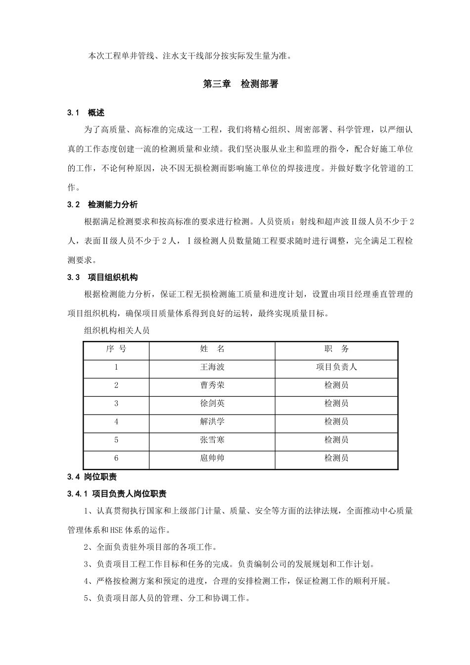 管道探伤工程方案(DOC63页)_第2页