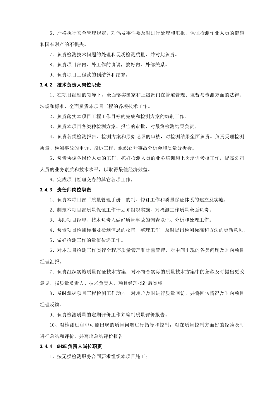 管道探伤工程方案(DOC63页)_第3页