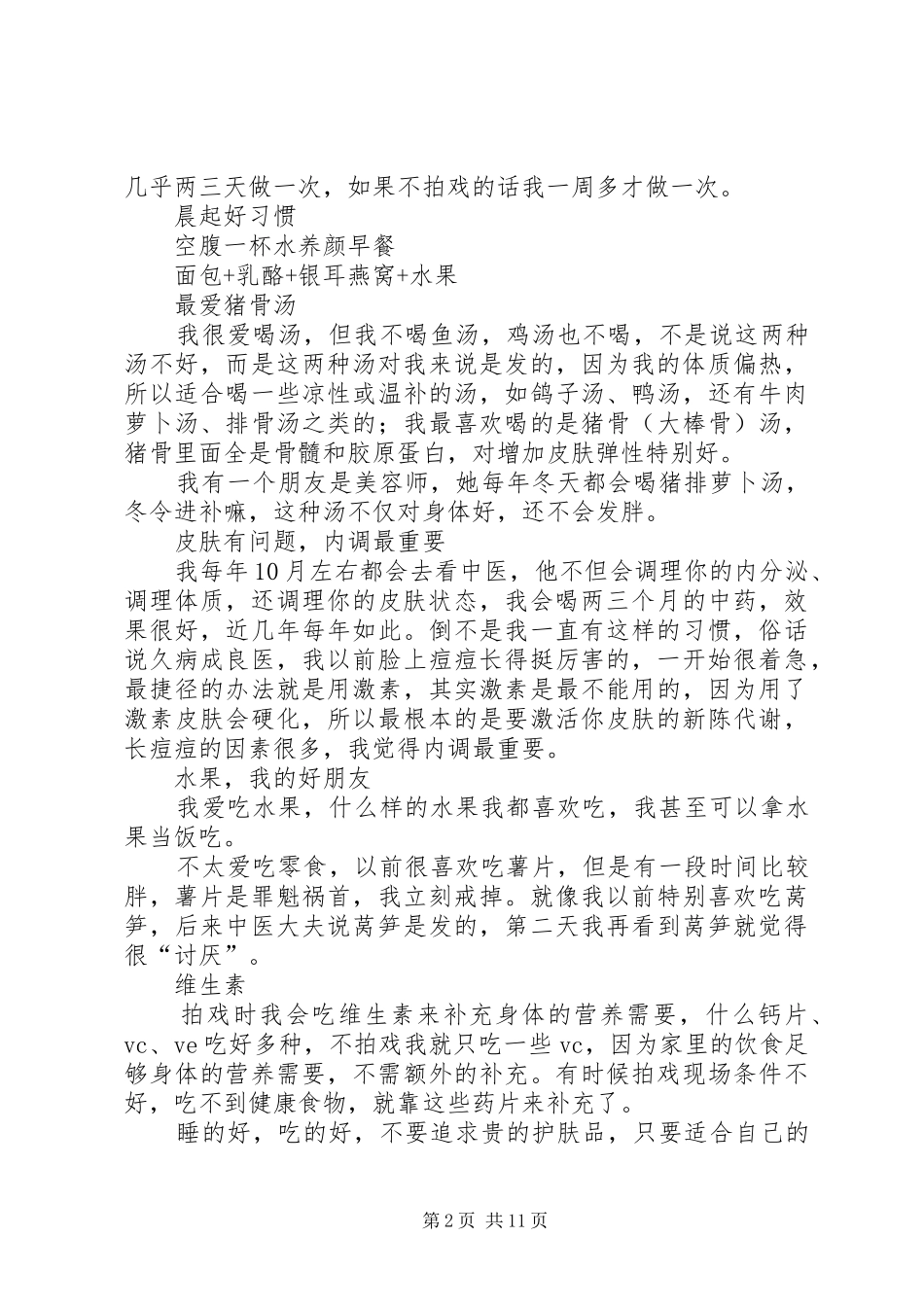 孙俪的美容护肤心得_第2页