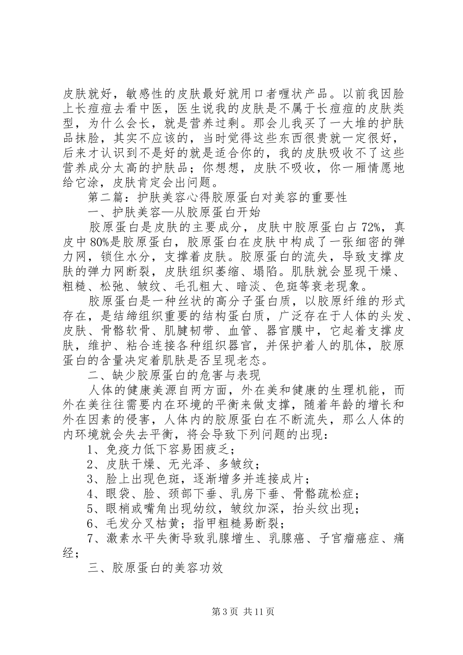 孙俪的美容护肤心得_第3页