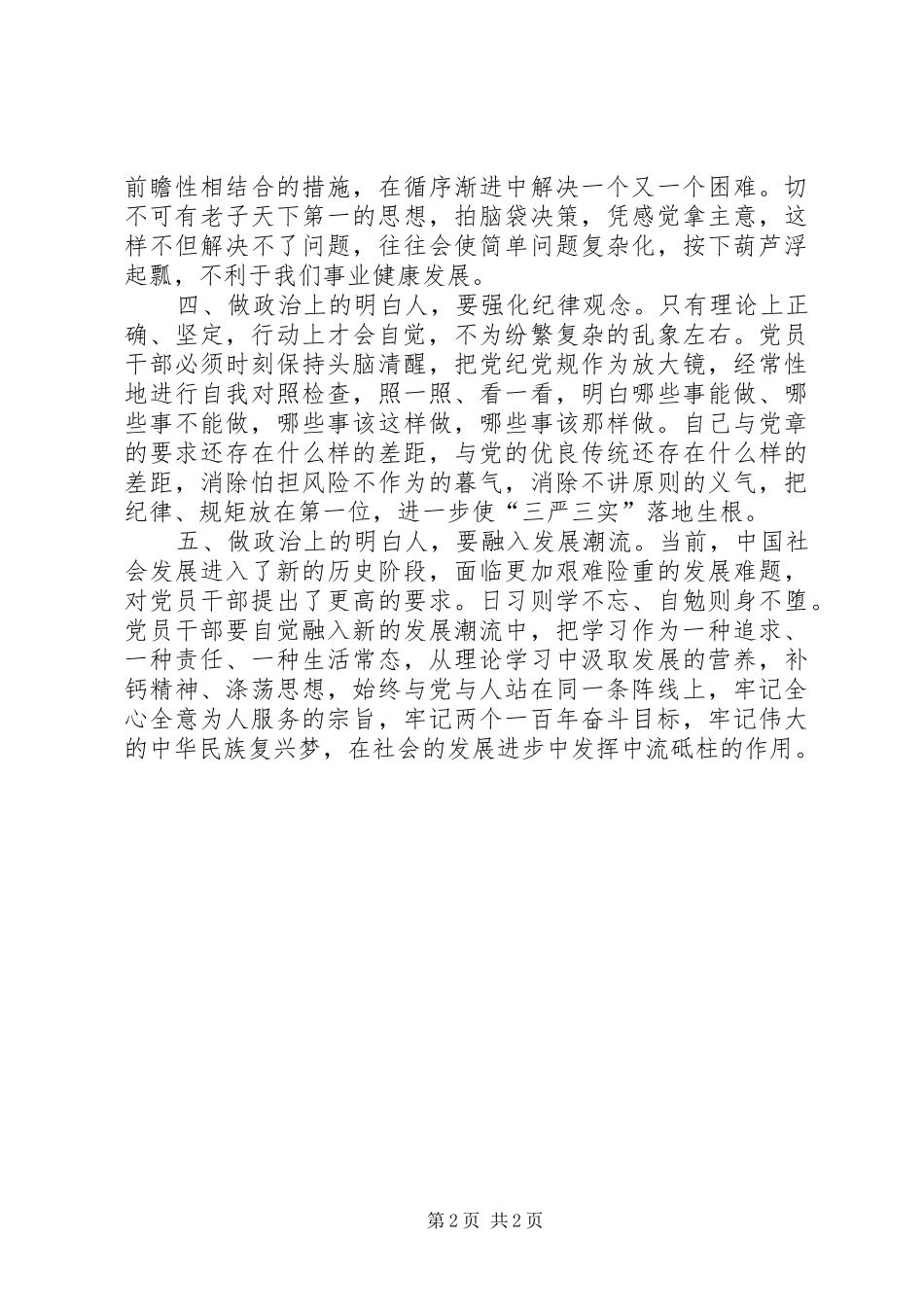 严以律己心得体会：忠于事业做政治上的明白人_第2页