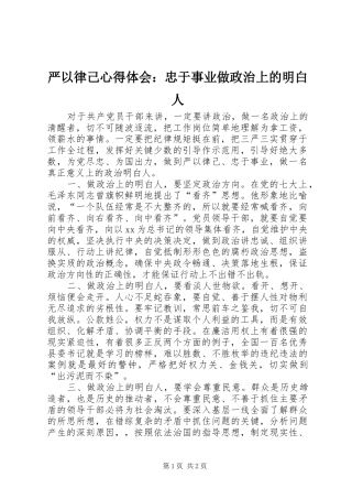 严以律己心得体会：忠于事业做政治上的明白人