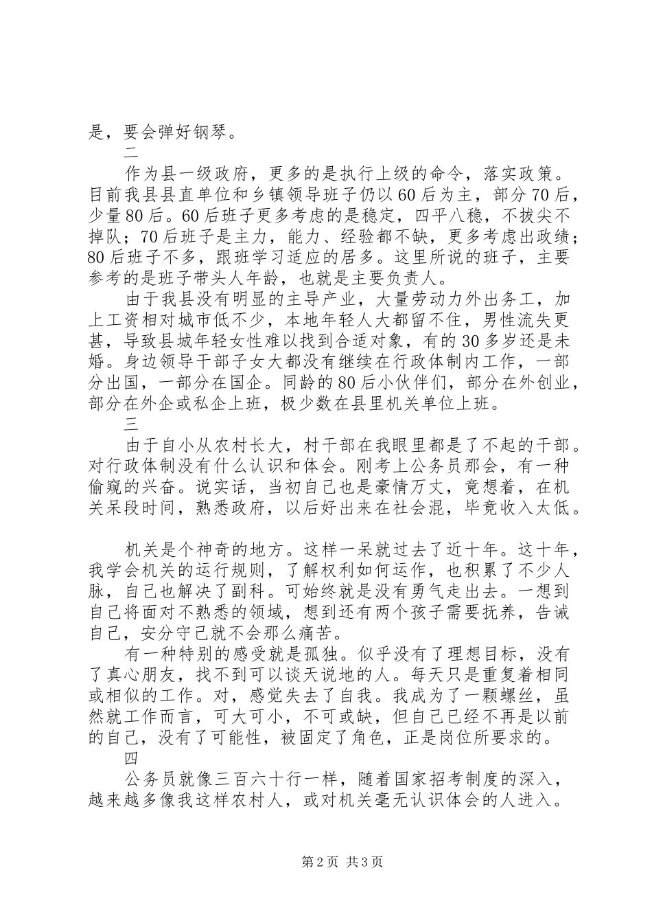 20XX年公务员工作生活心得体会_第2页