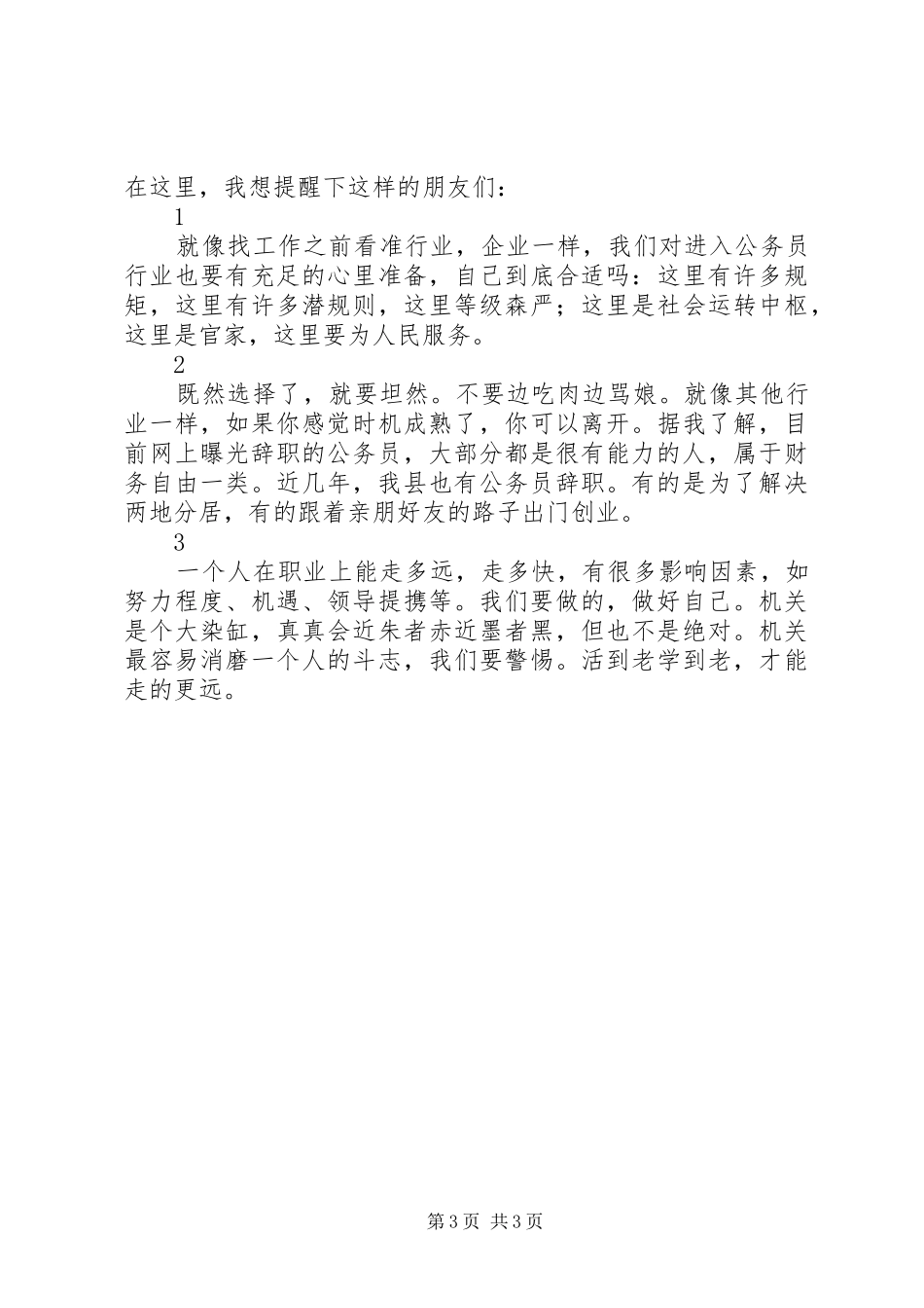 20XX年公务员工作生活心得体会_第3页