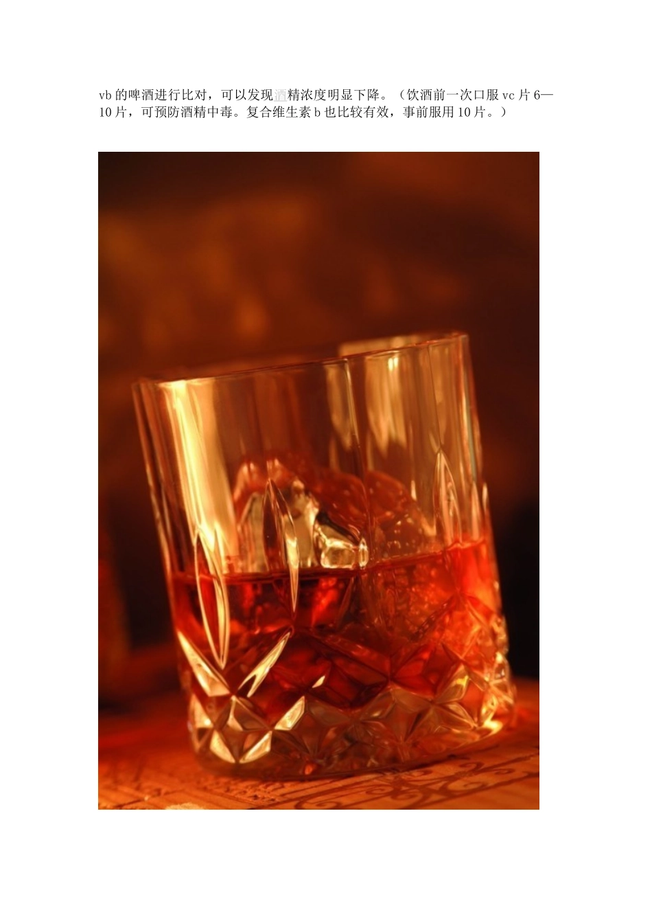 最全的醒酒解酒法_第2页