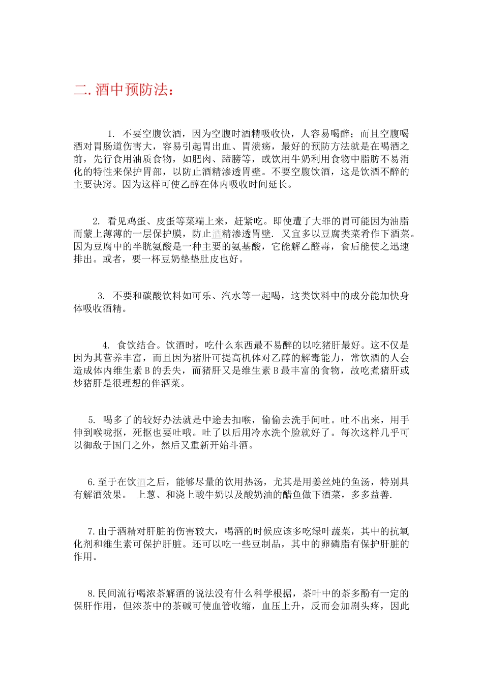 最全的醒酒解酒法_第3页