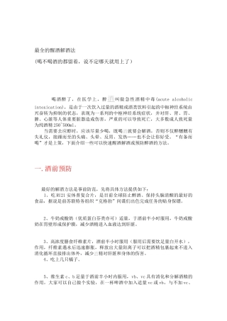 最全的醒酒解酒法