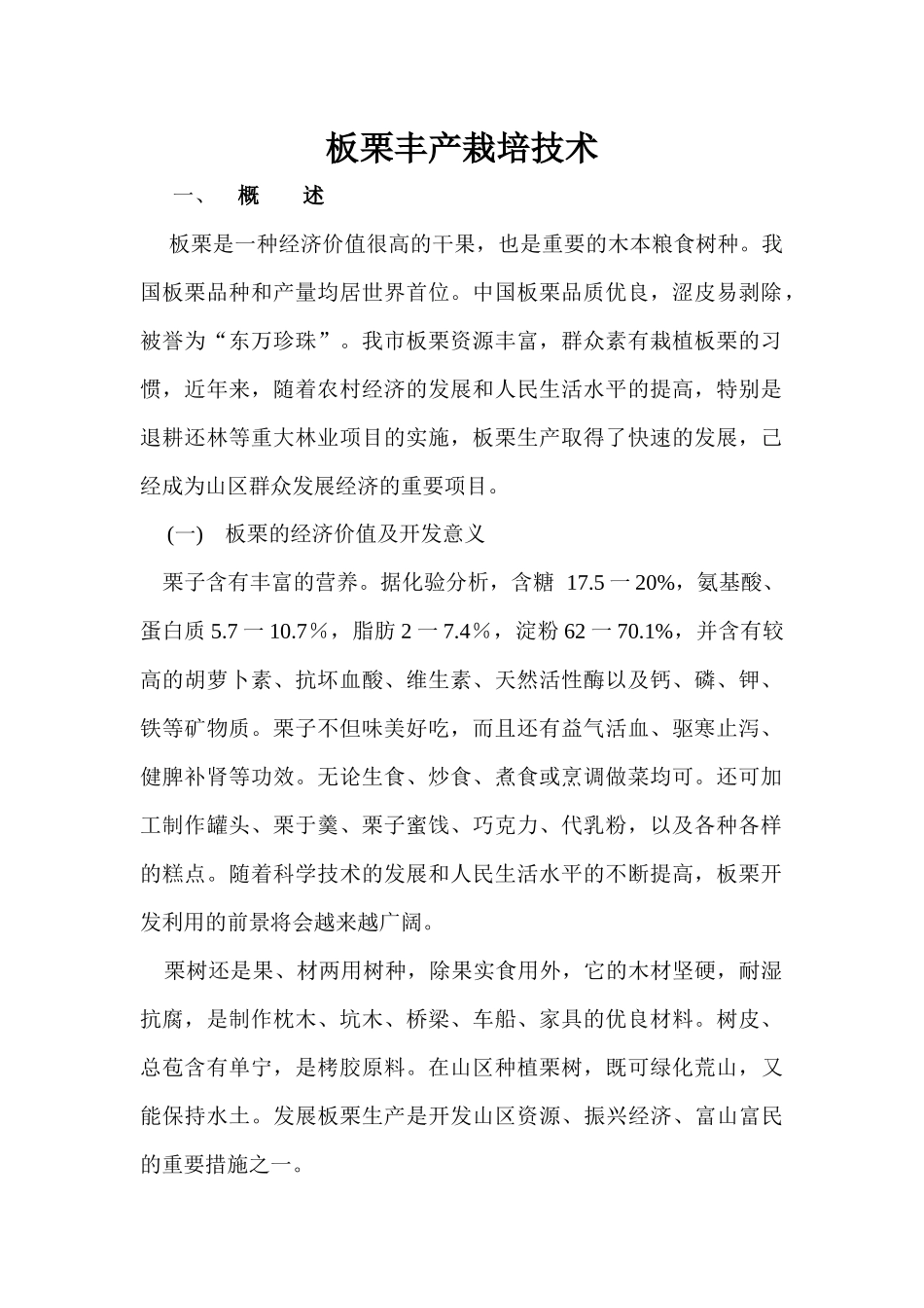 汉中绿色农业实用技术科普读本_第2页