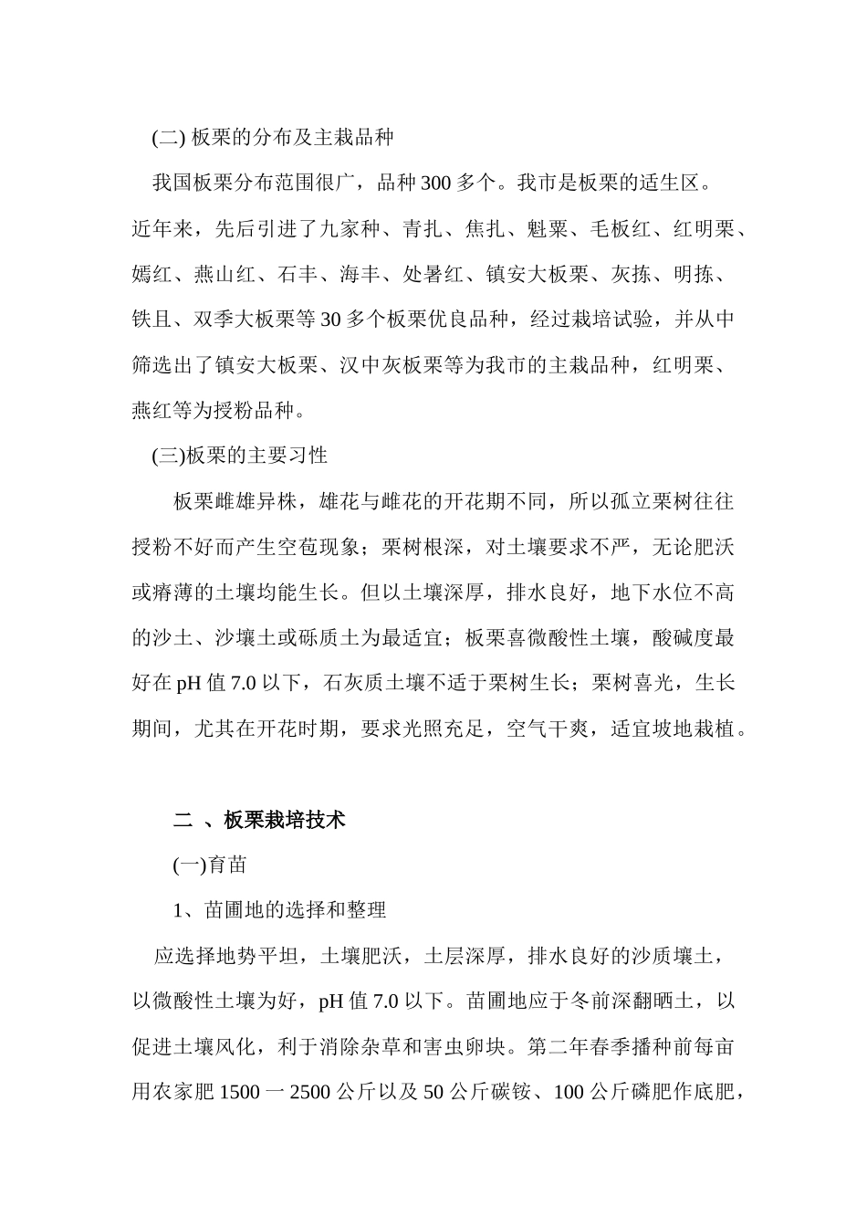 汉中绿色农业实用技术科普读本_第3页