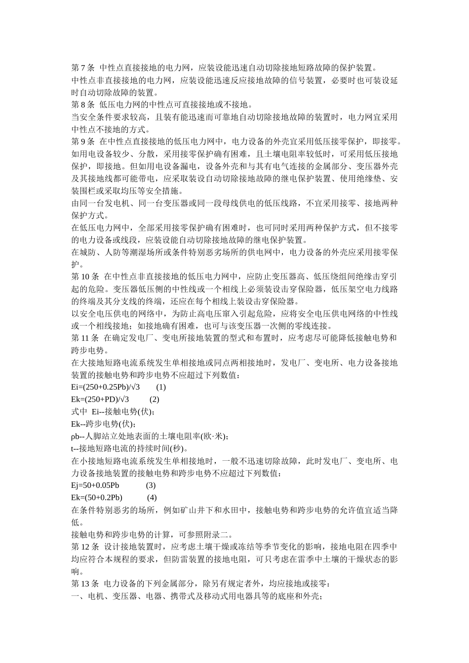 SDJ8-79电力设备接地设计技术规程_第3页