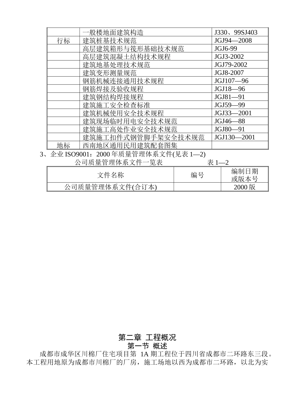 住宅项目总承包工程施组设计_第2页