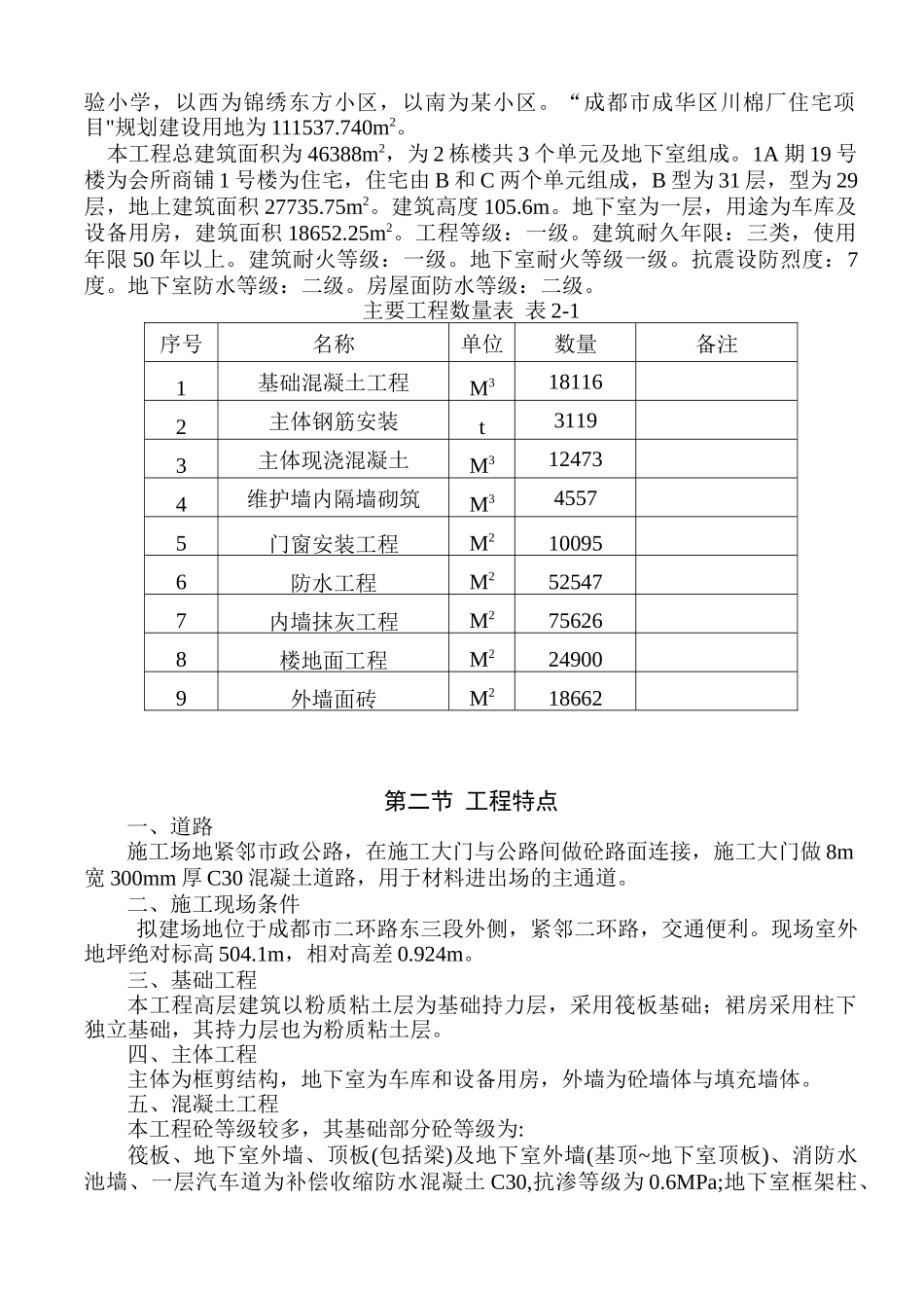 住宅项目总承包工程施组设计_第3页