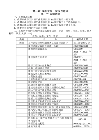 住宅项目总承包工程施组设计