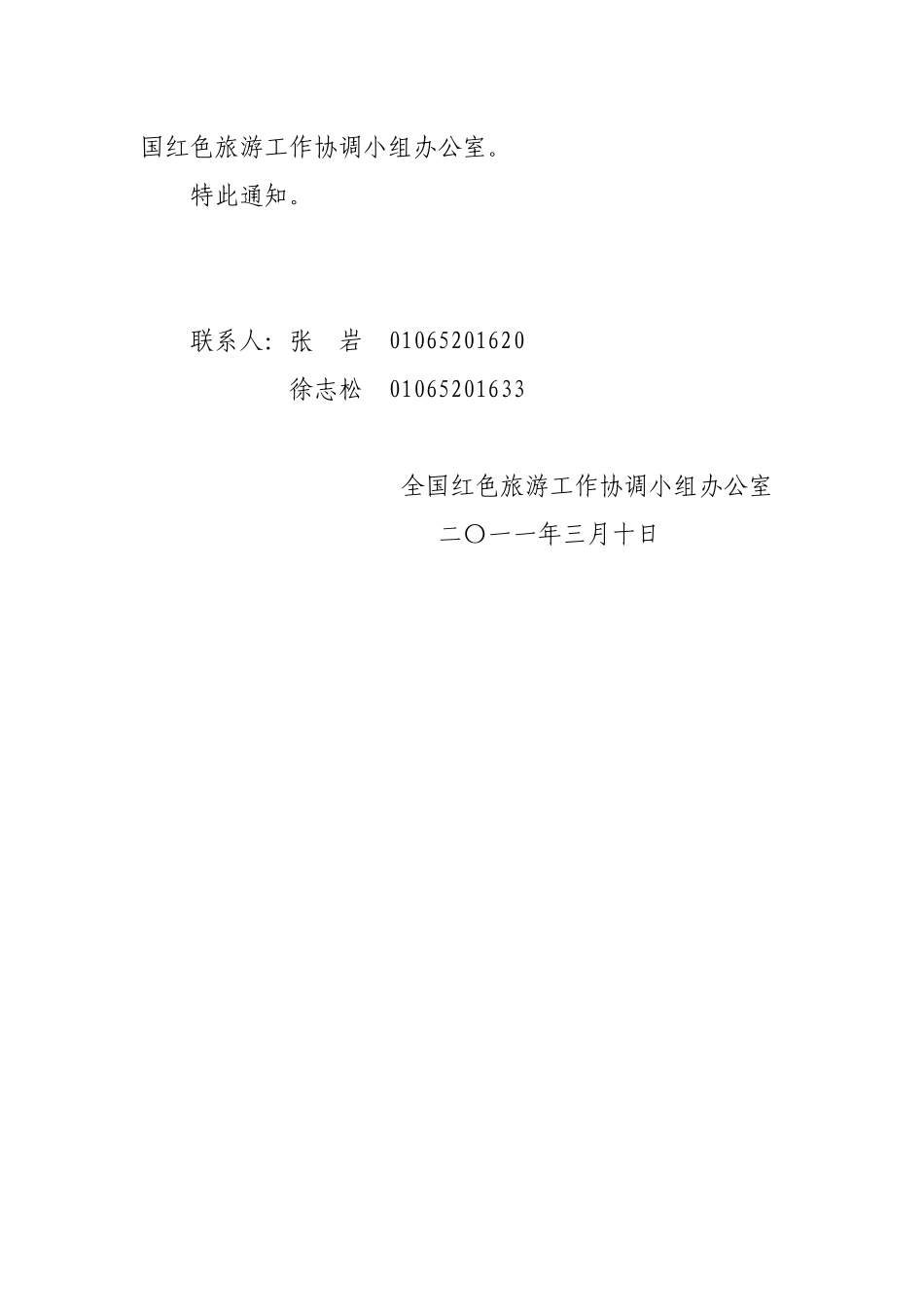 全国红色旅游工作先进单位和先进个人_第2页