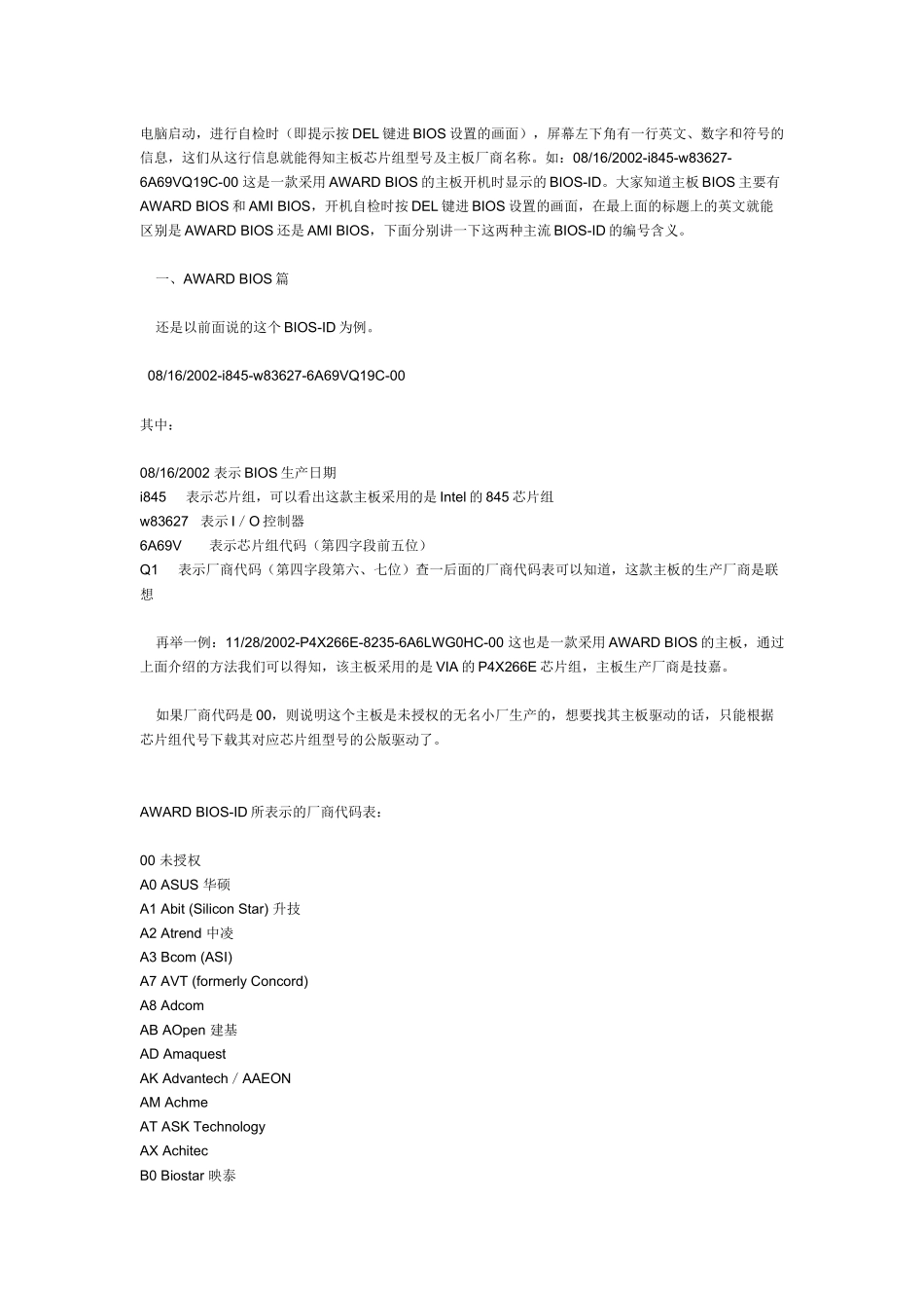 BLOS类型及电脑芯片_第1页