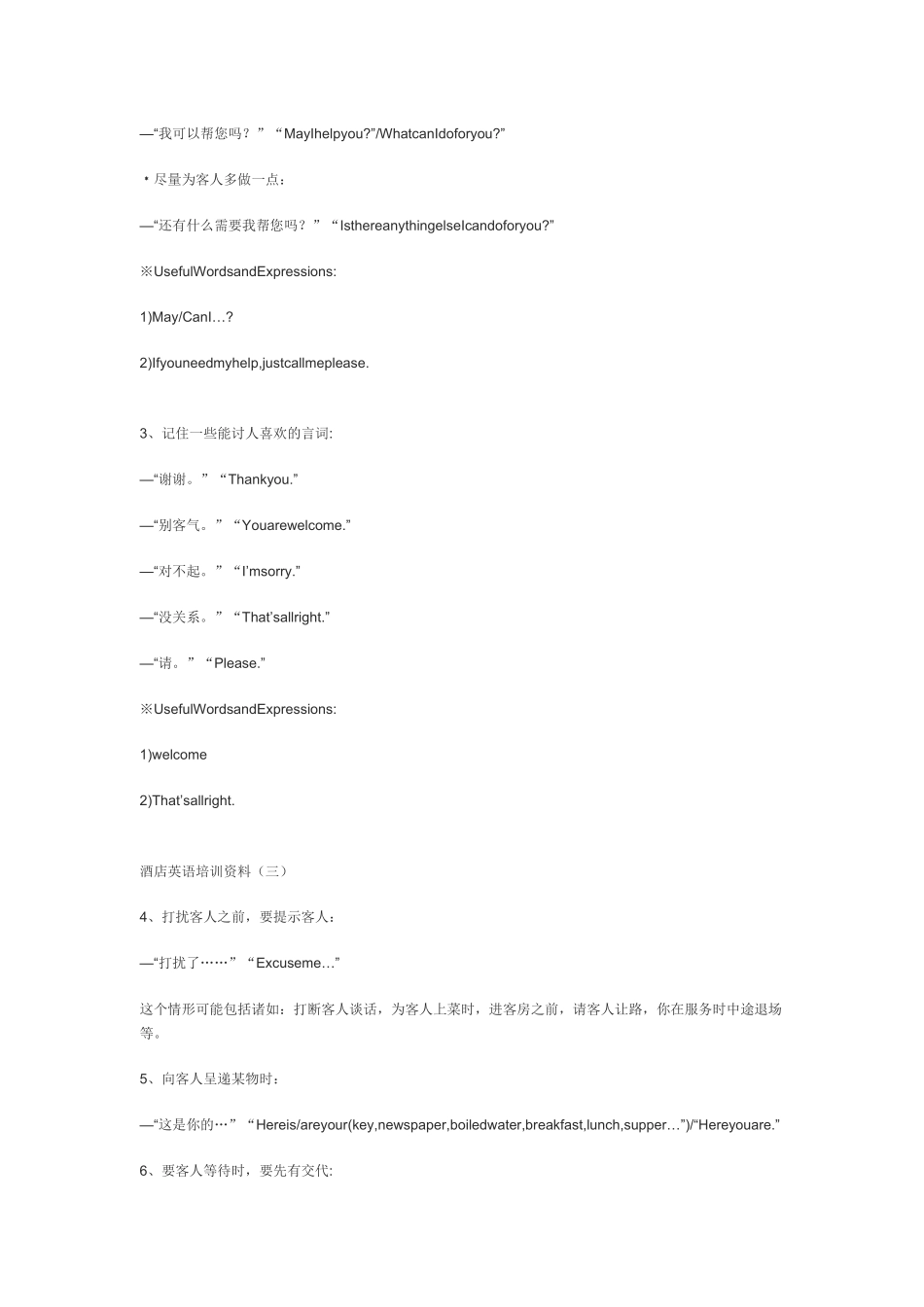 酒店英语培训资料_第2页