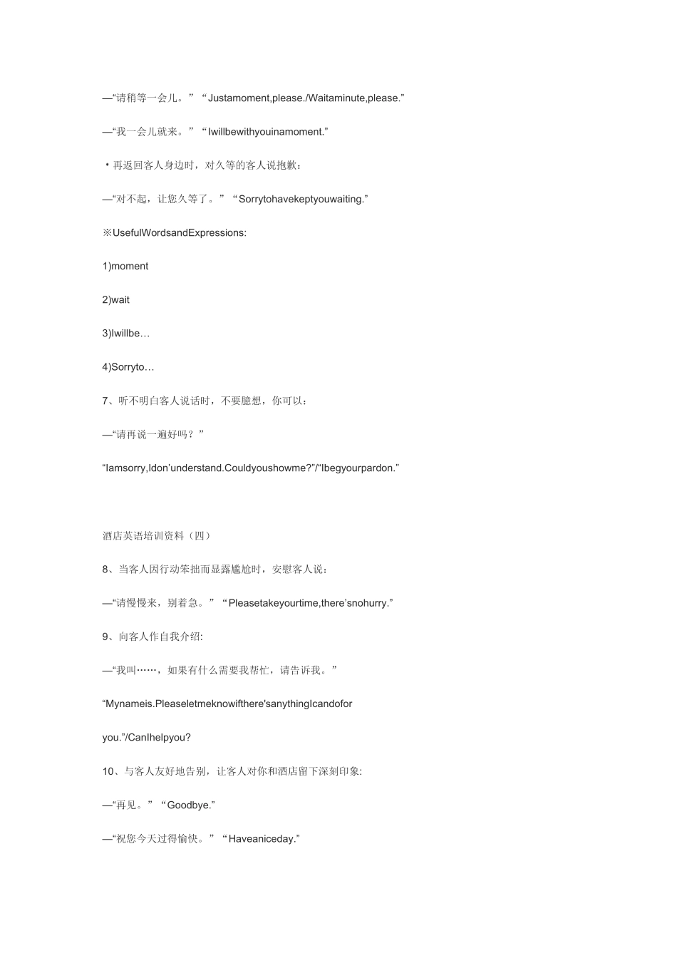 酒店英语培训资料_第3页