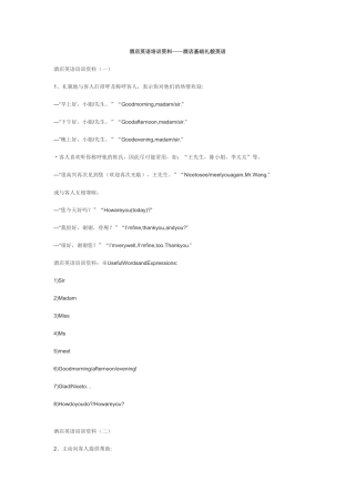 酒店英语培训资料