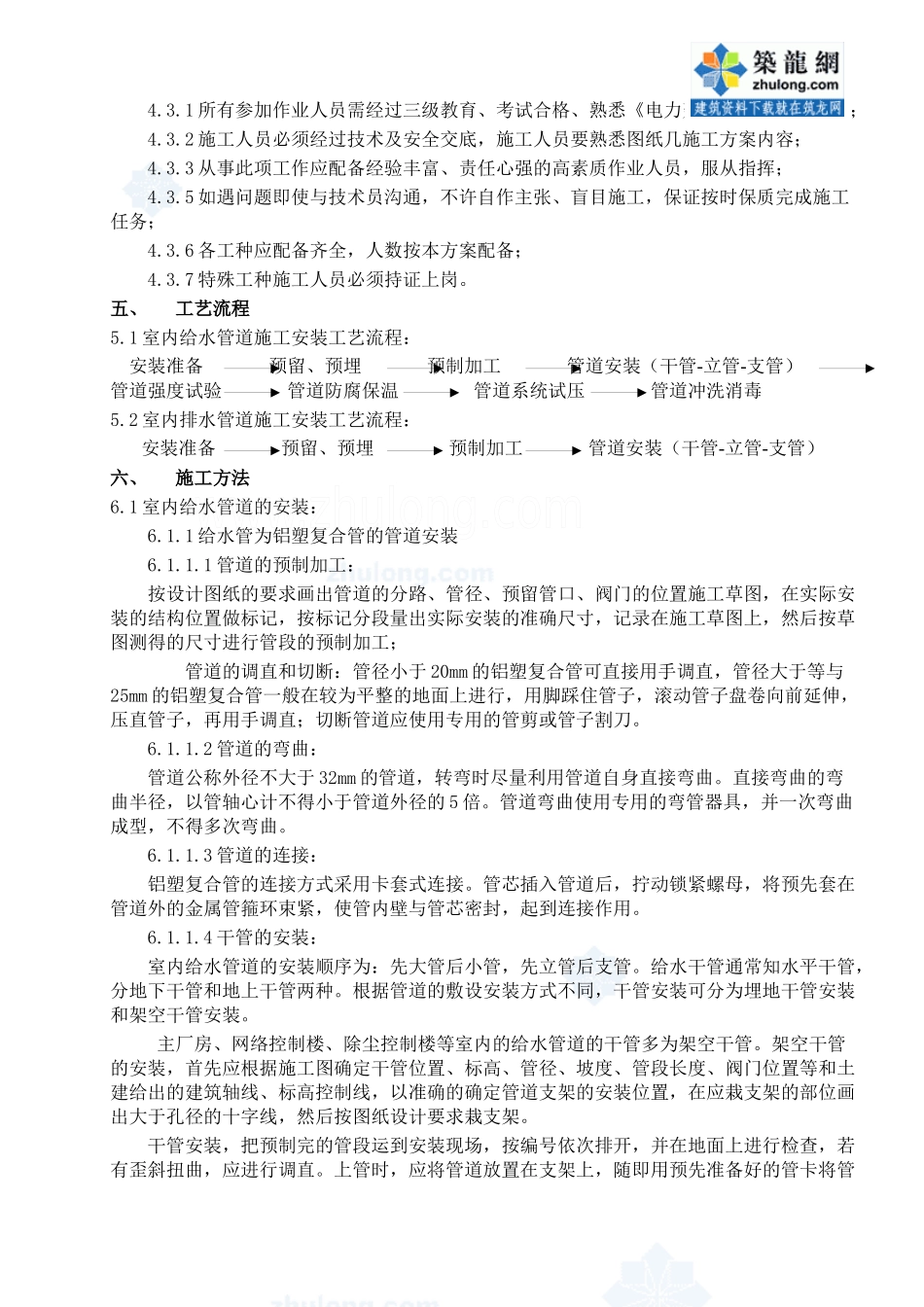 阜新市某热电厂厂房给排水消防施工方案_secret_第3页