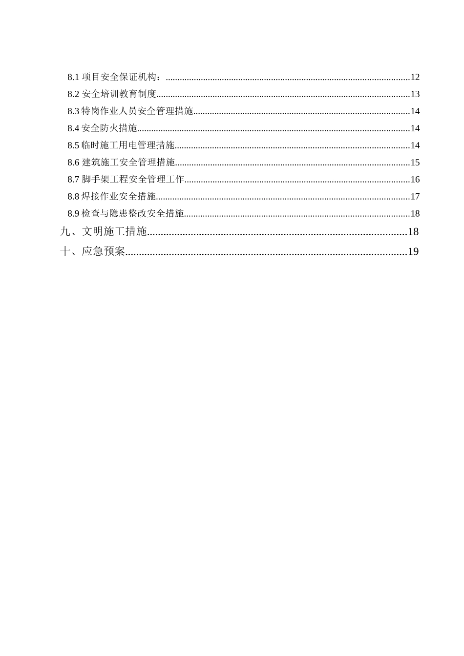 罐基础土建施工方案(DOC40页)_第2页