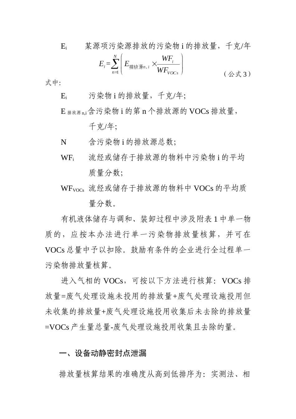 石油化工行业VOCs排放量计算办法_第2页