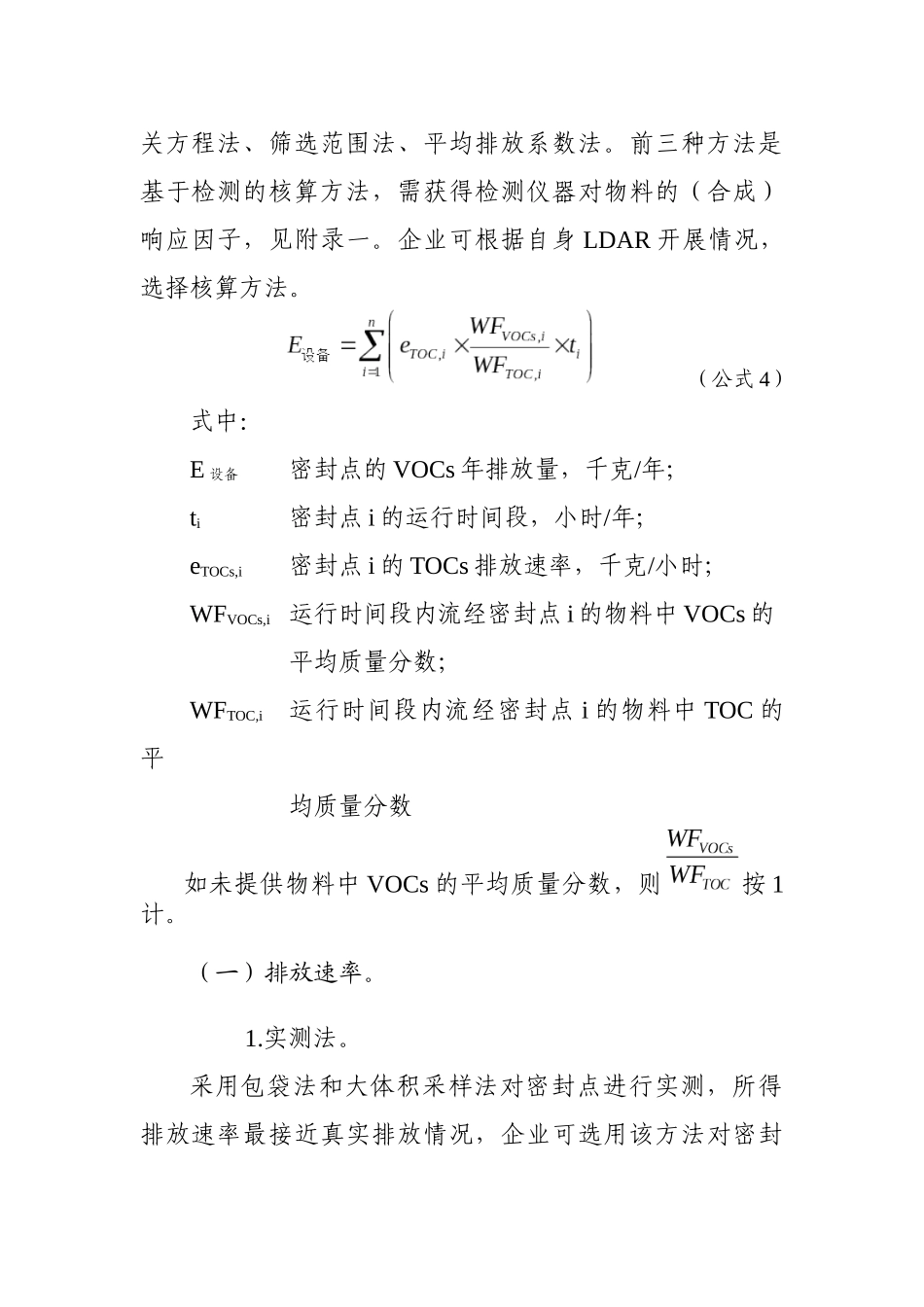 石油化工行业VOCs排放量计算办法_第3页