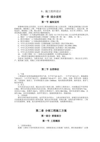 棉纺厂13号路延伸段道路工程施工组织设计2