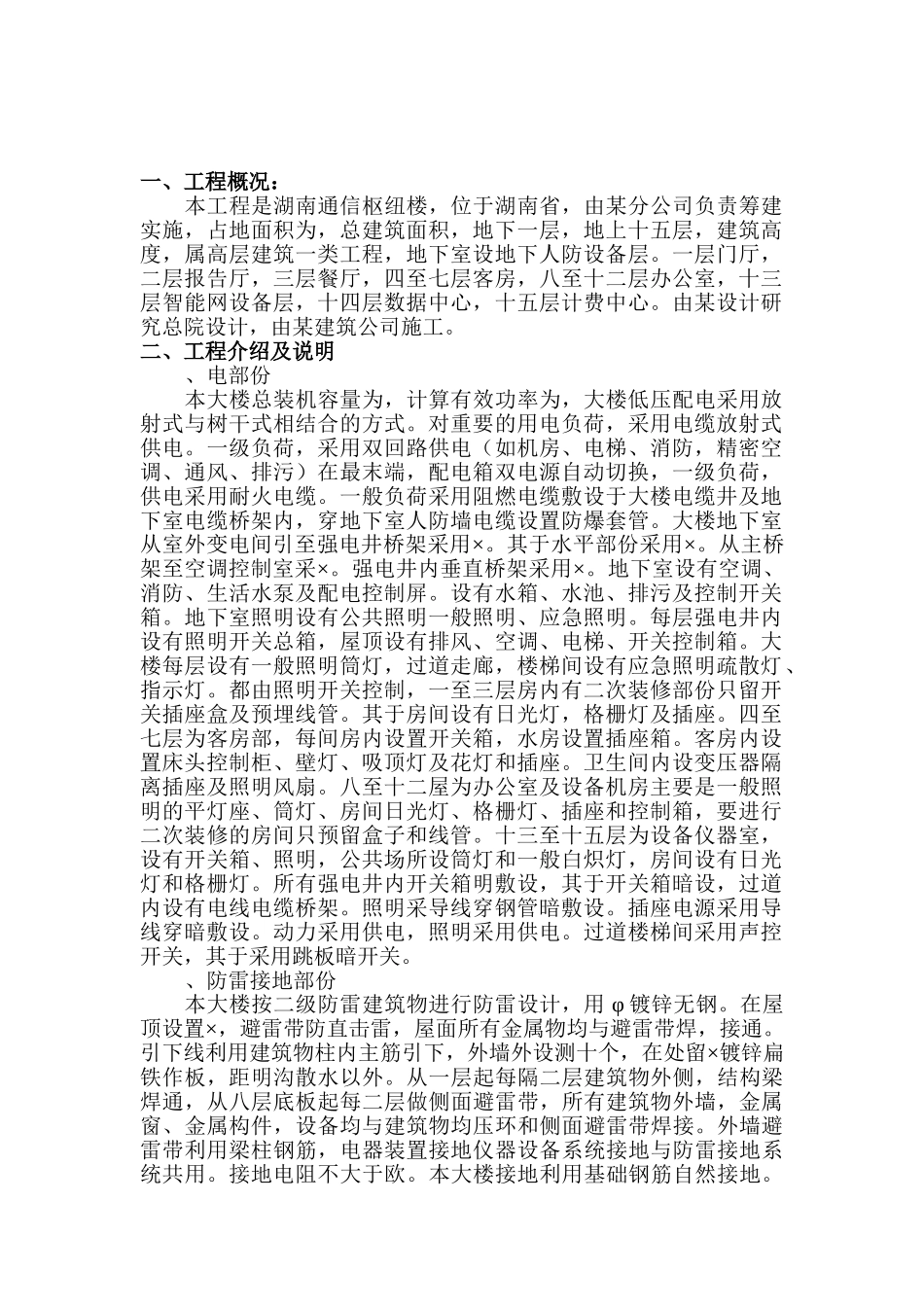 水电施工组织设计(详细版)(DOC31页)_第2页