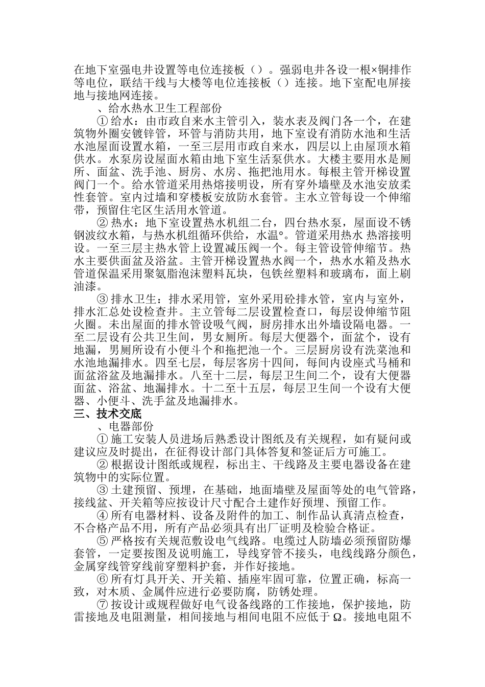 水电施工组织设计(详细版)(DOC31页)_第3页