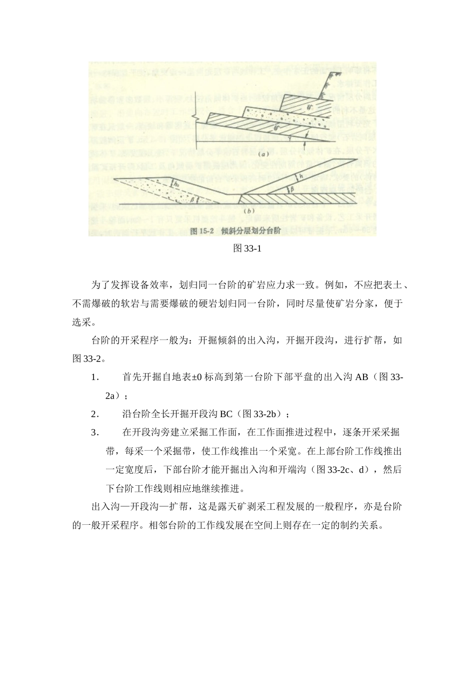 【采矿课件】33开采程序及开拓运输系统_第2页