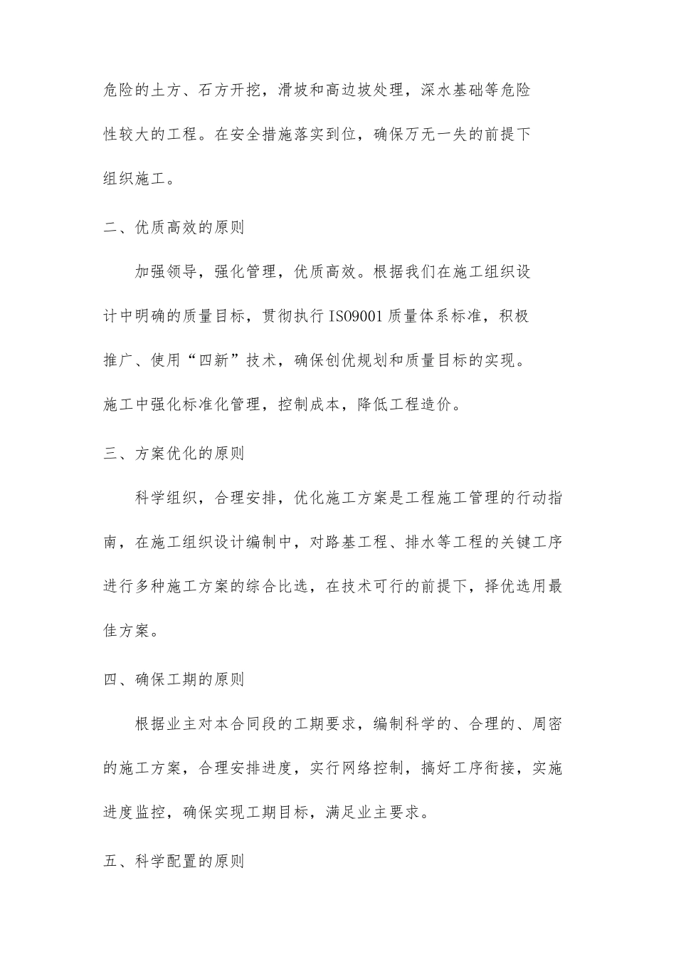 渝北区张白路路面改造工程Ⅱ标段施工组织设计建议书_第2页