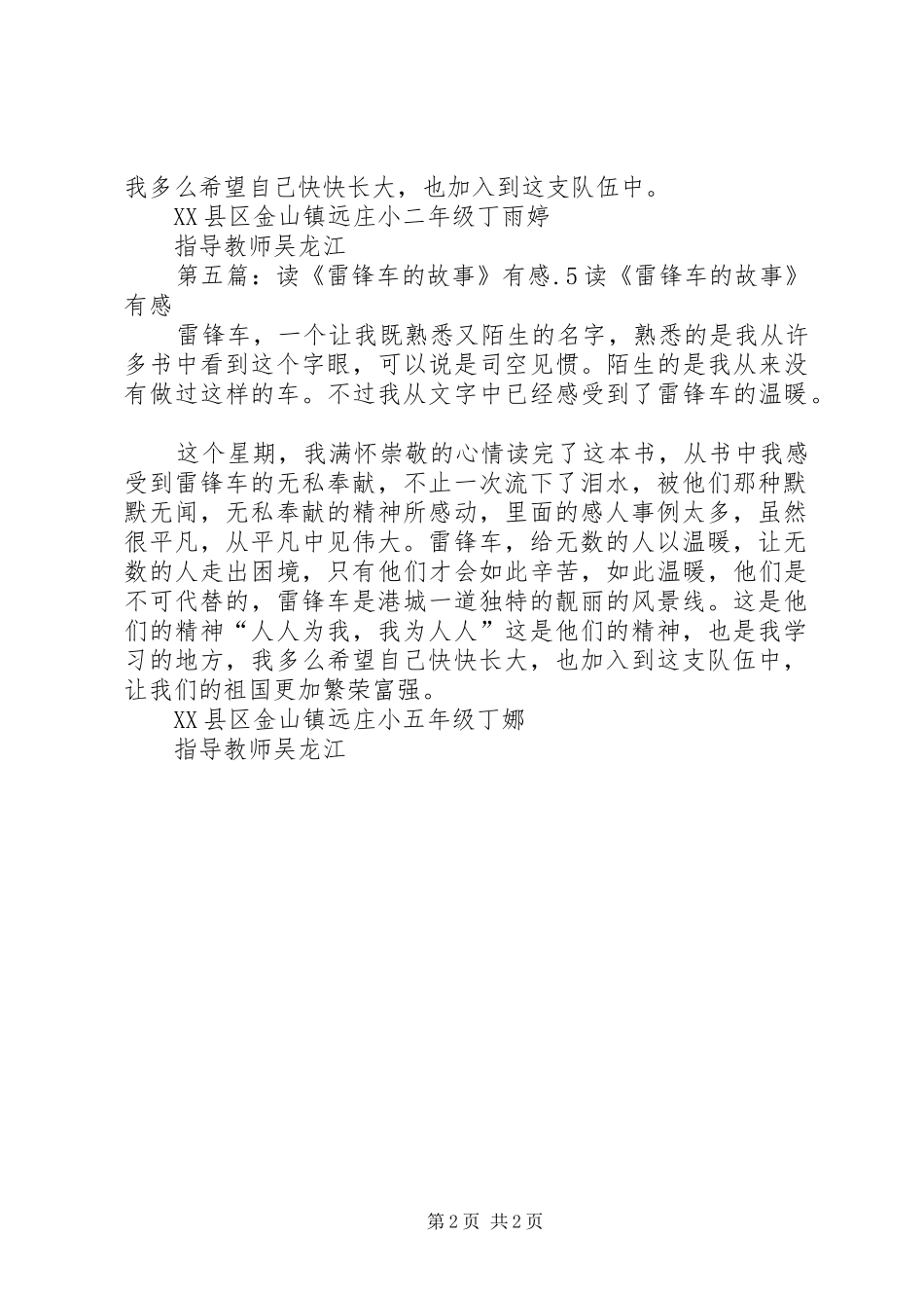 读《雷锋车的故事》有感.7_第2页