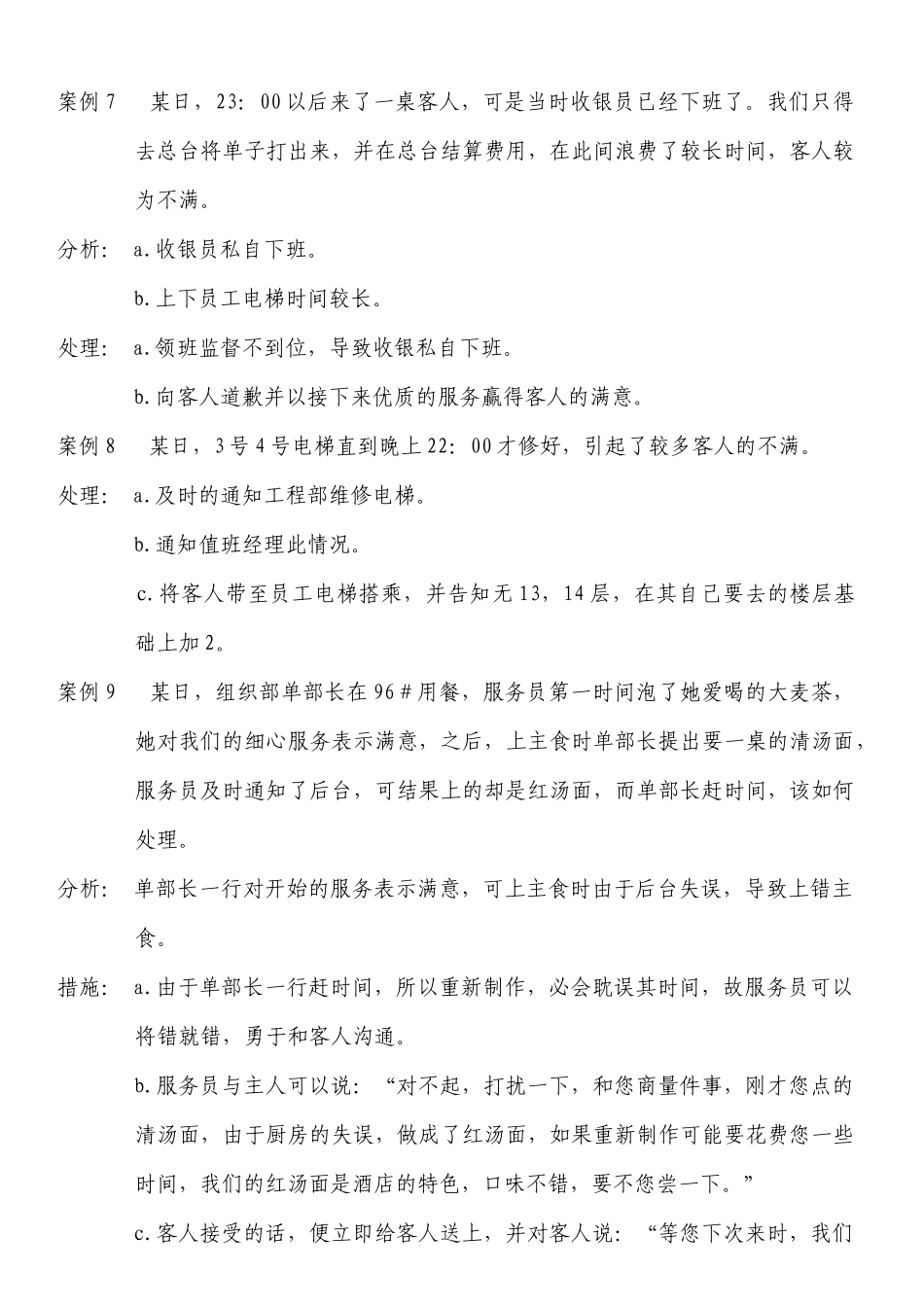 餐饮部年度案例分析_第3页