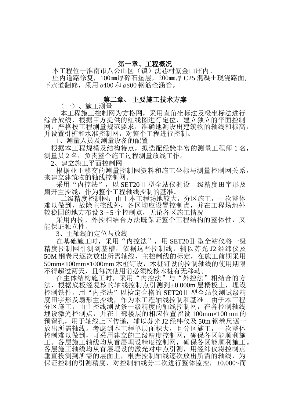 道路维修施工方案(DOC35页)_第2页