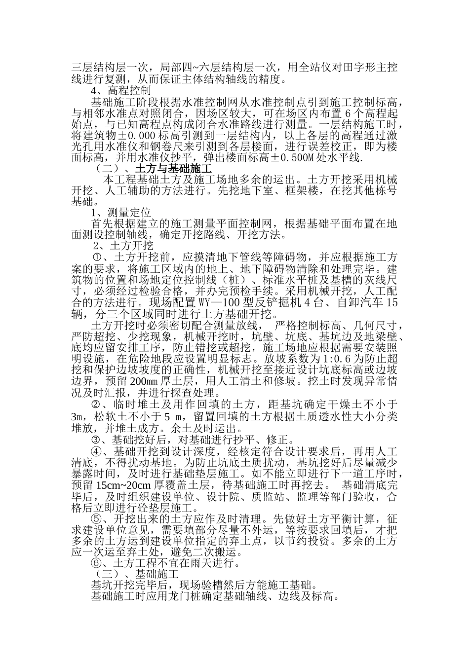 道路维修施工方案(DOC35页)_第3页