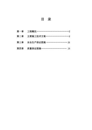 道路维修施工方案(DOC35页)