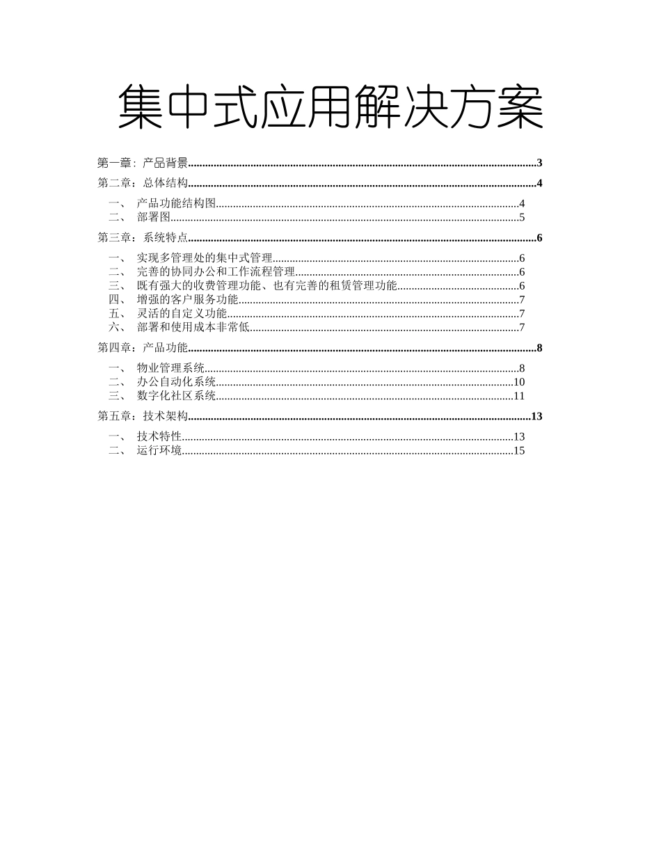 极致物业管理_第1页