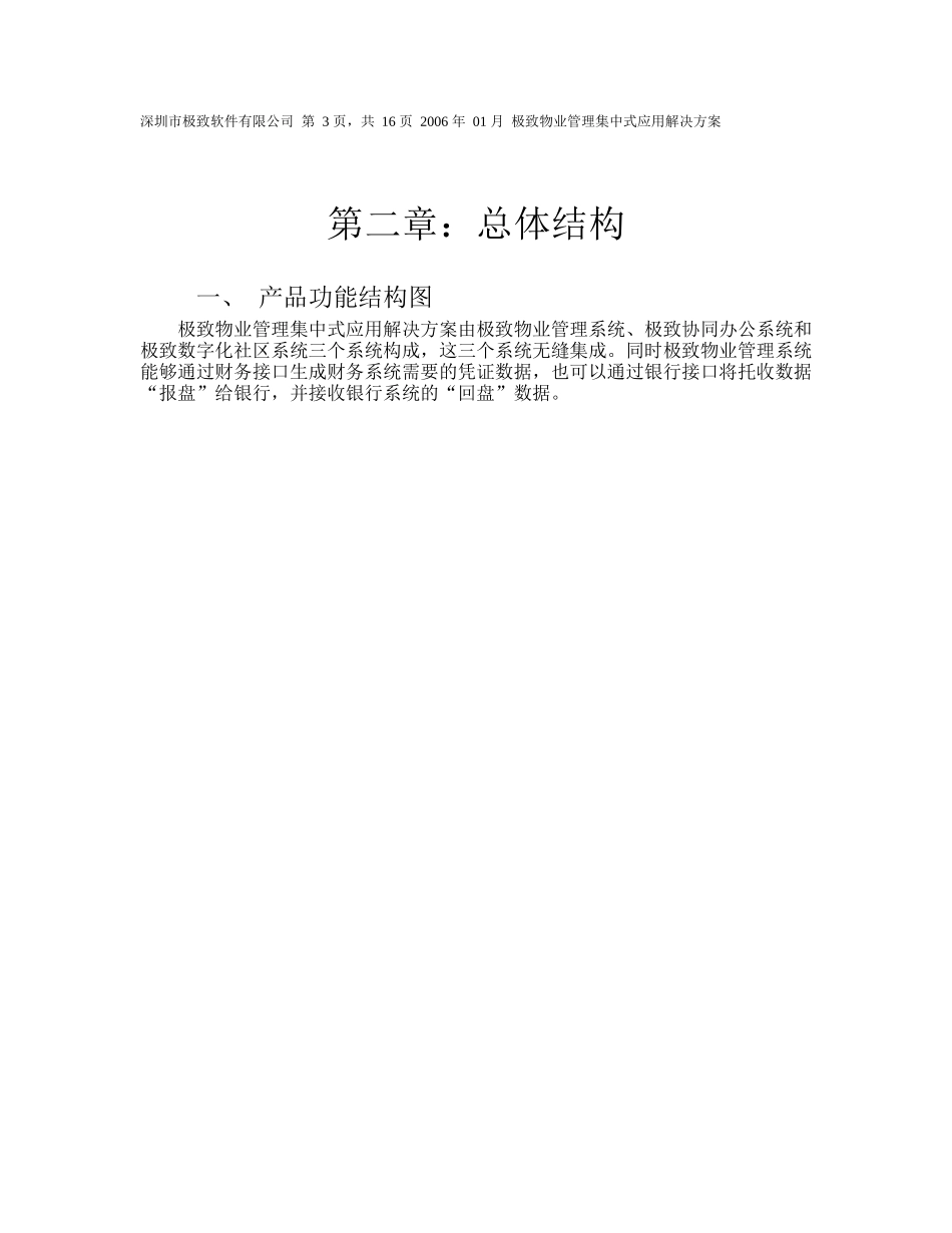 极致物业管理_第3页