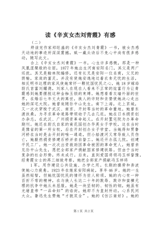 读《辛亥女杰刘青霞》有感