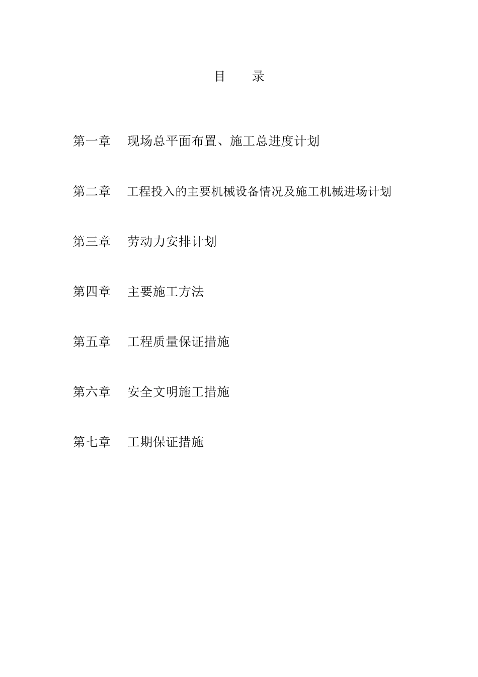 道路工程施工组织设计(排水)_第1页